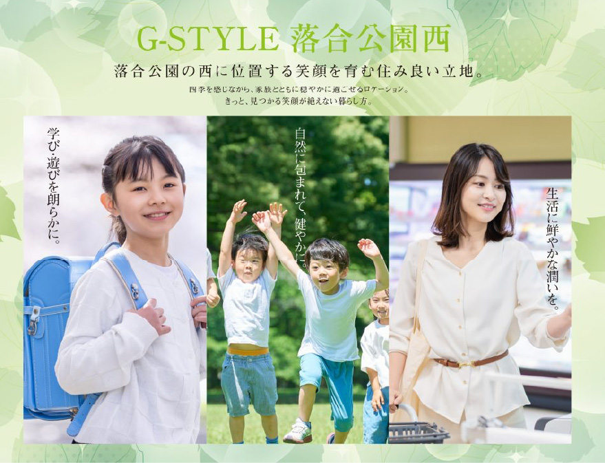 G-STYLE落合公園イメージ