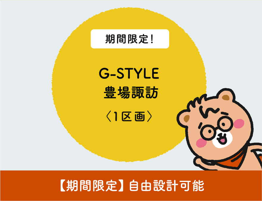 G-STYLE志水小東Ⅲ