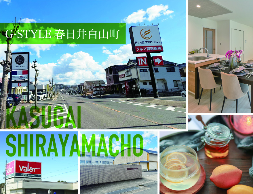 G-STYLE春日井市白山町〈全3区画〉イメージ