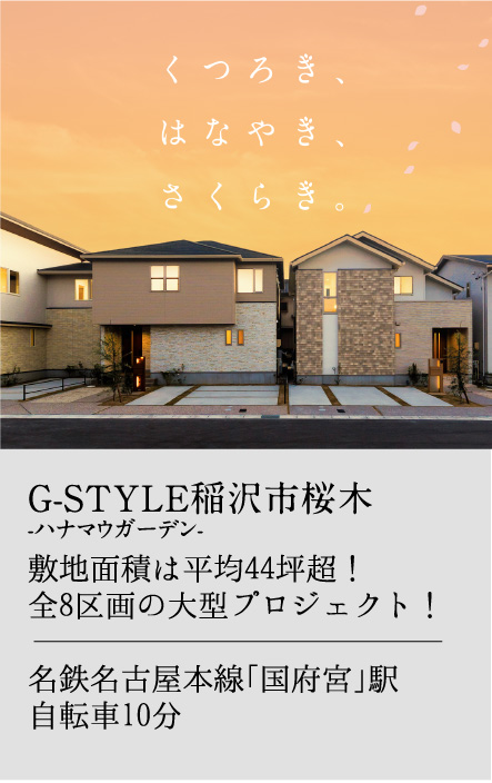 G-STYLE清洲駅北Ⅱ