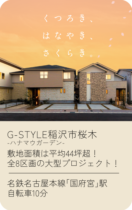 G-STYLE清洲駅北Ⅱ