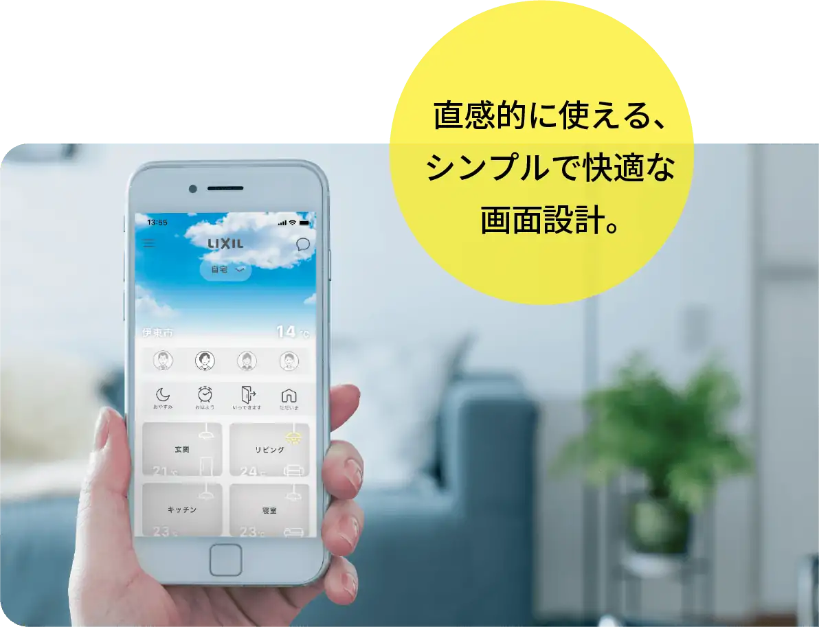 直感的に使える、シンプルで快適な画面設計
