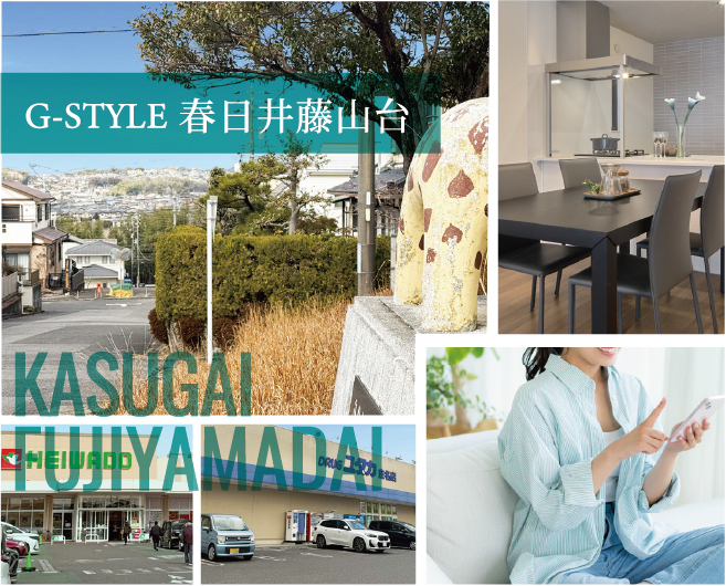 G-STYLE春日井藤山台