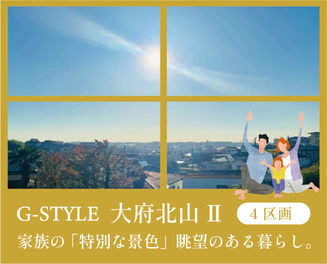 G-STYLE大府市北山Ⅱ