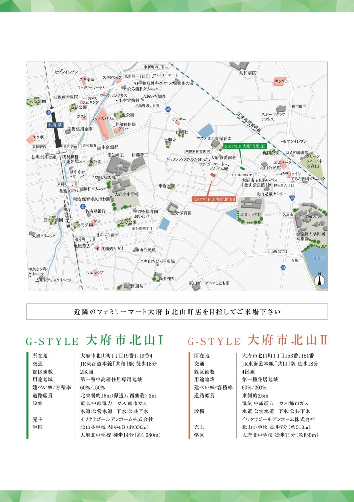 G-STYLE大府市北山 現地案内図