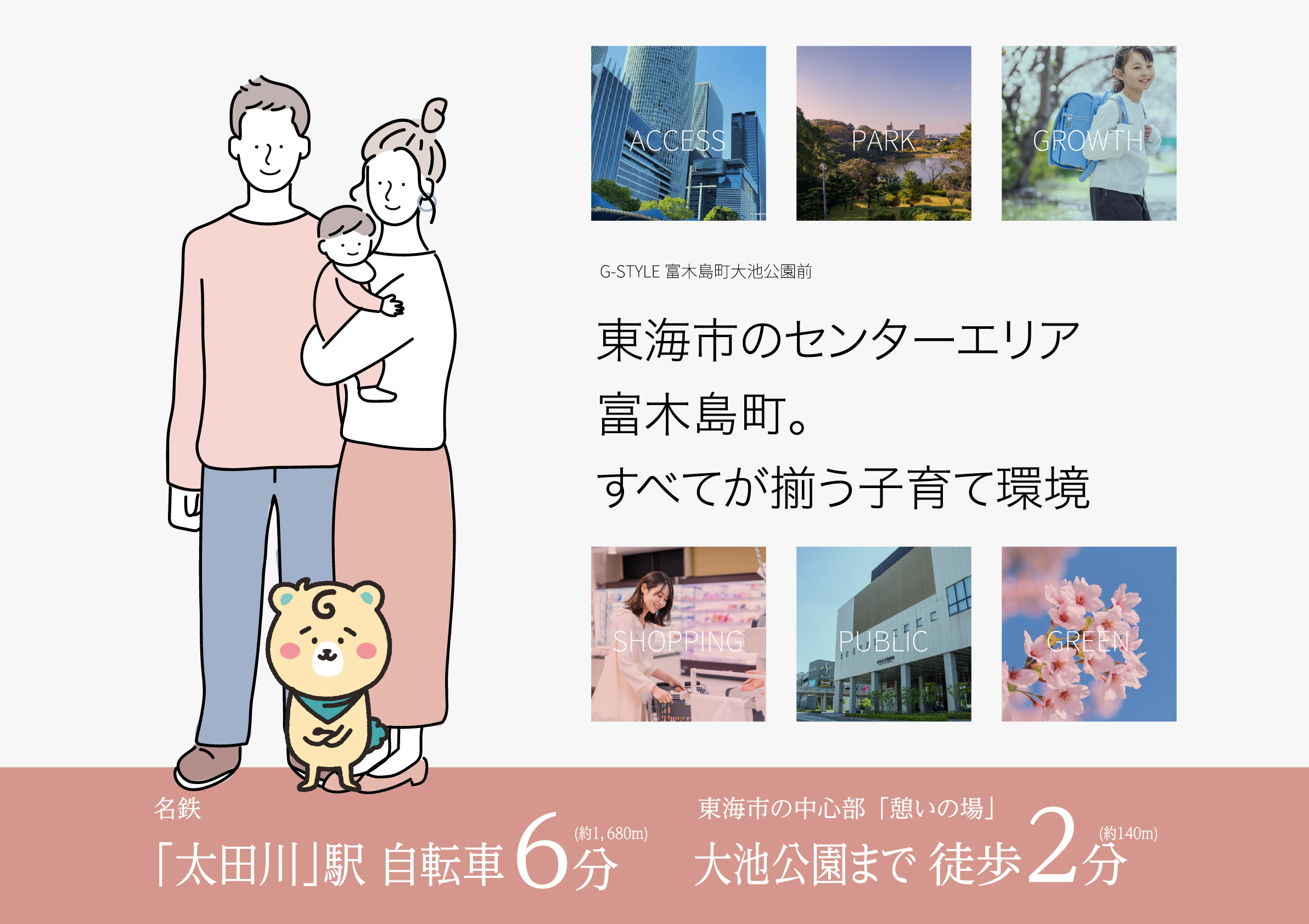 G-STYLE富木島町大池公園前