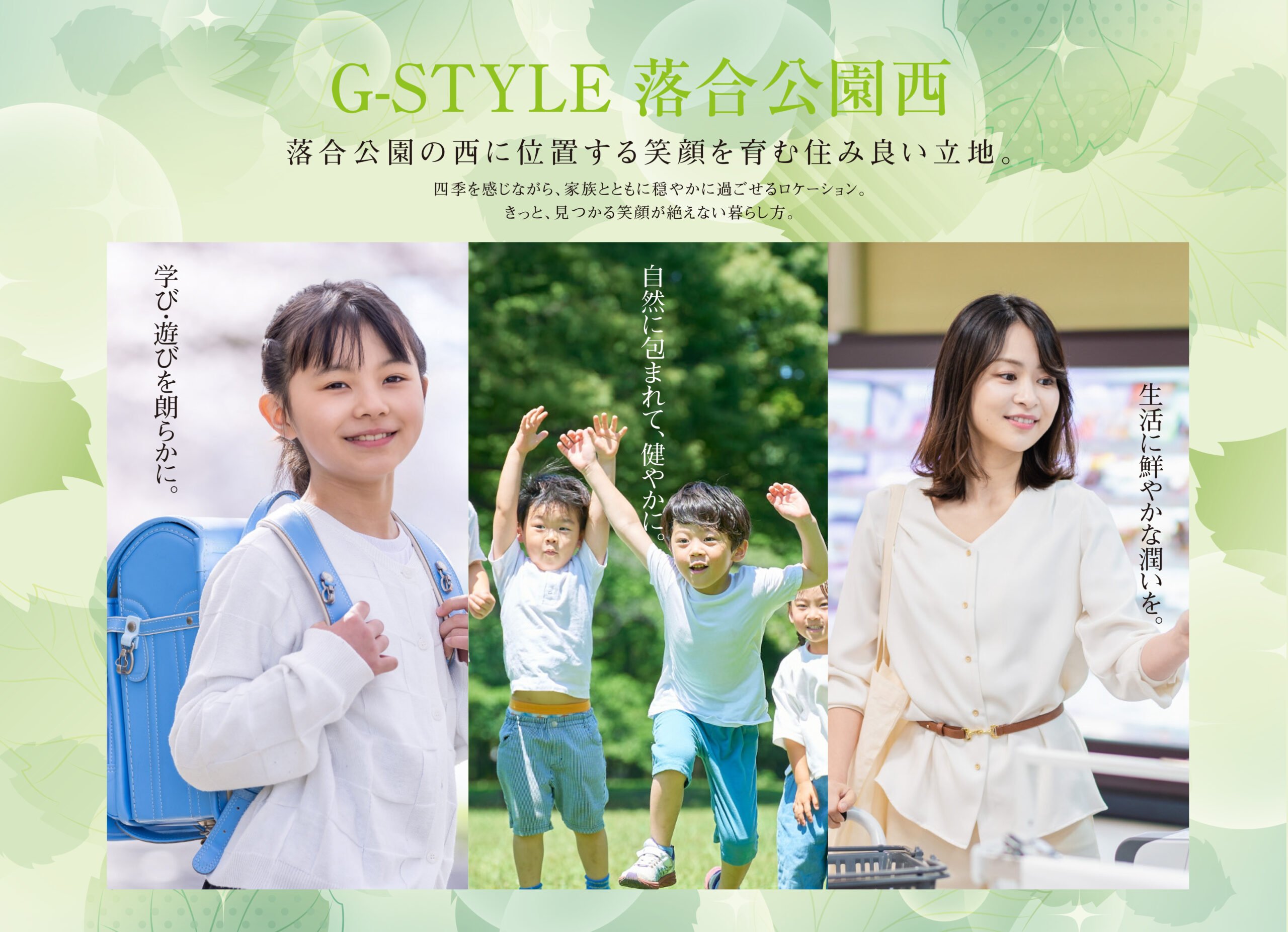 G-STYLE落合公園西