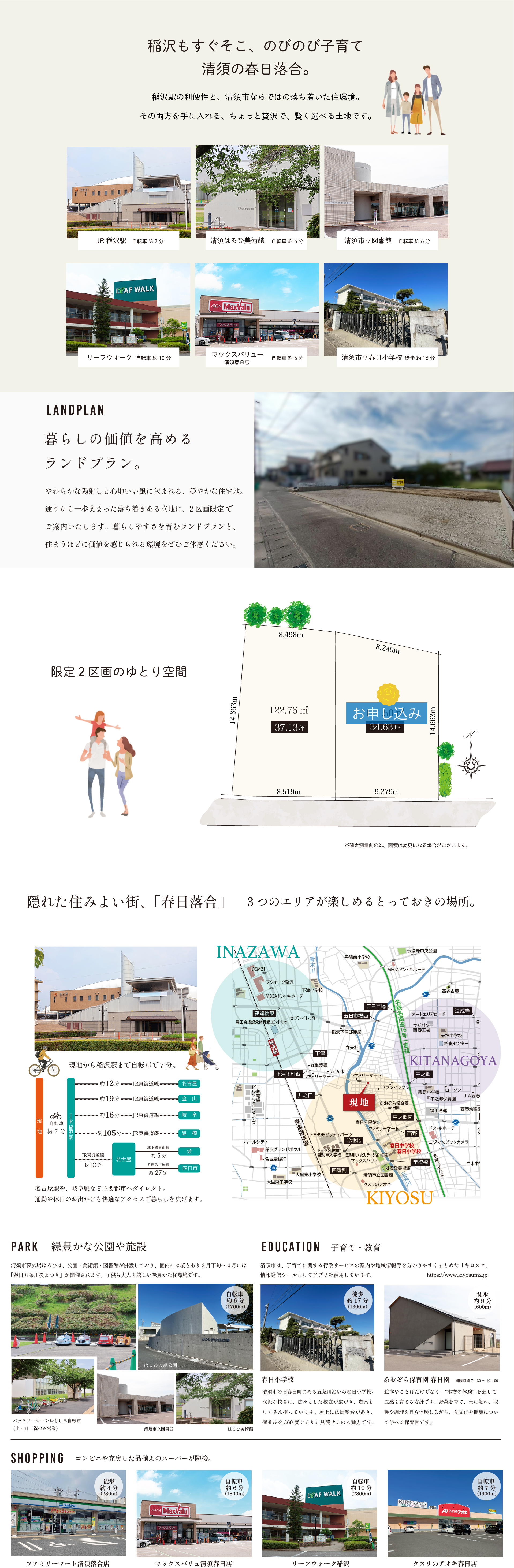 春日落合