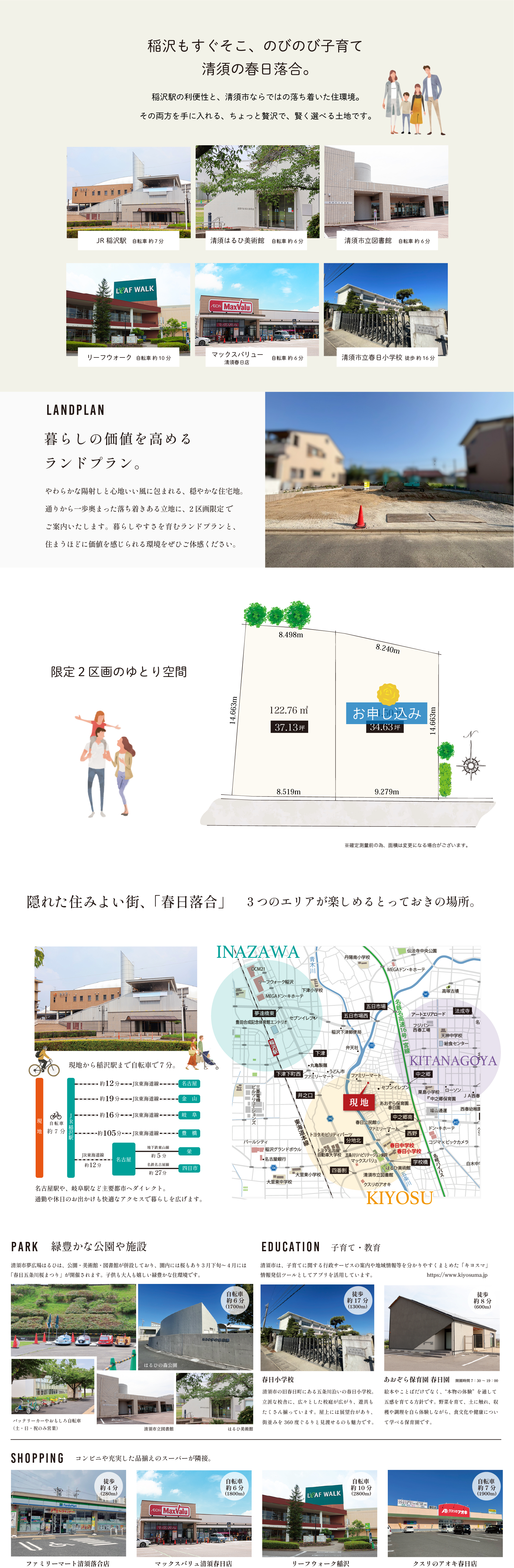 春日落合おすすめポイント