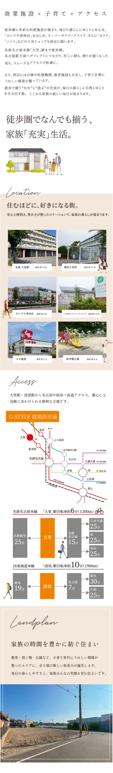 G-STYLE清須西市場 - イワクラゴールデンホーム株式会社