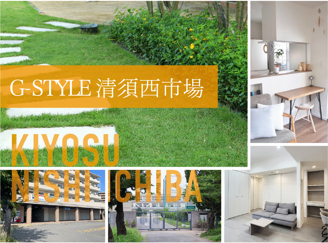 G-STYLE清須西市場