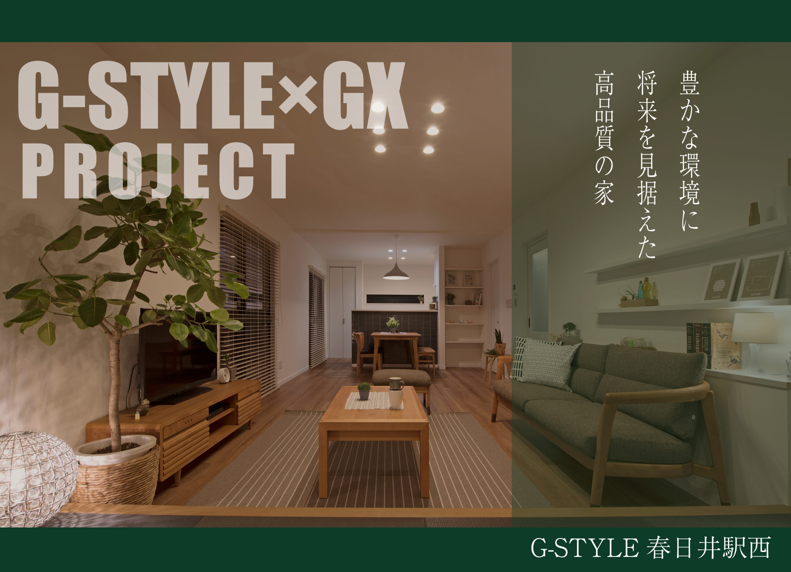 G-STYLE 春日井駅西