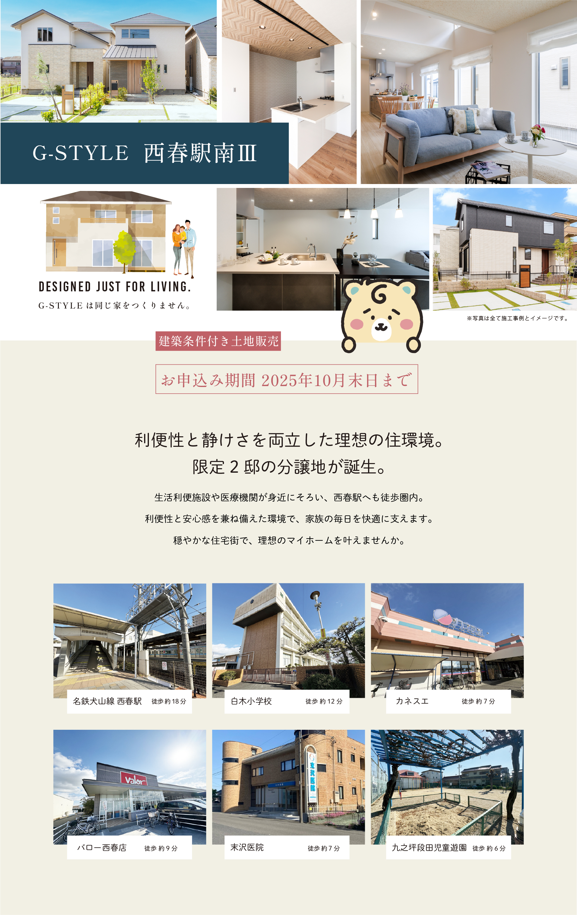 西春駅南３セミオーダー