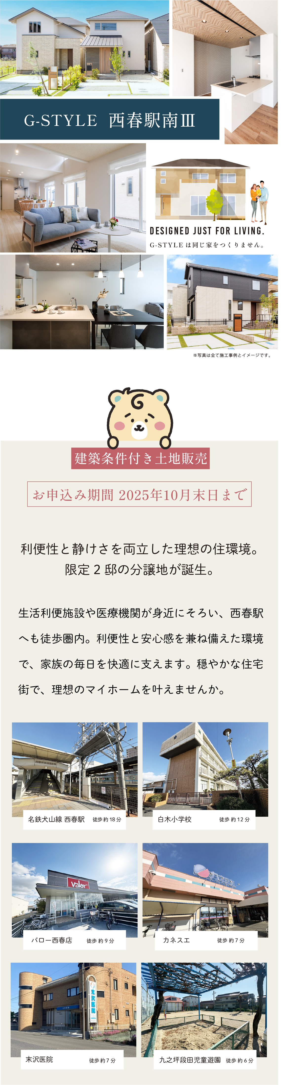 西春駅南３セミオーダー
