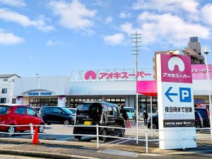 アオキスーパー