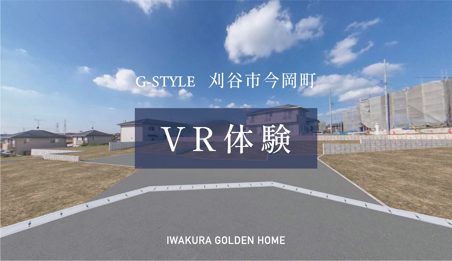3D VRを見る
