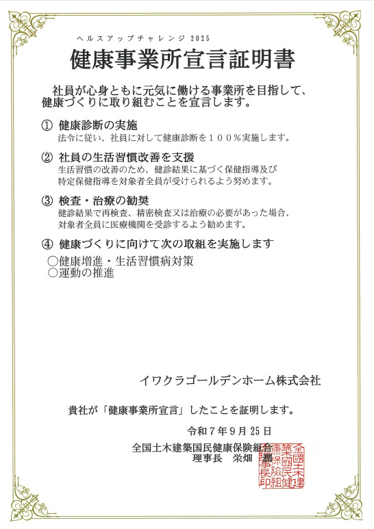健康事業所宣証明書
