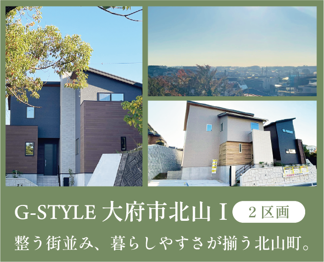 G-STYLE大府市北山Ⅰ