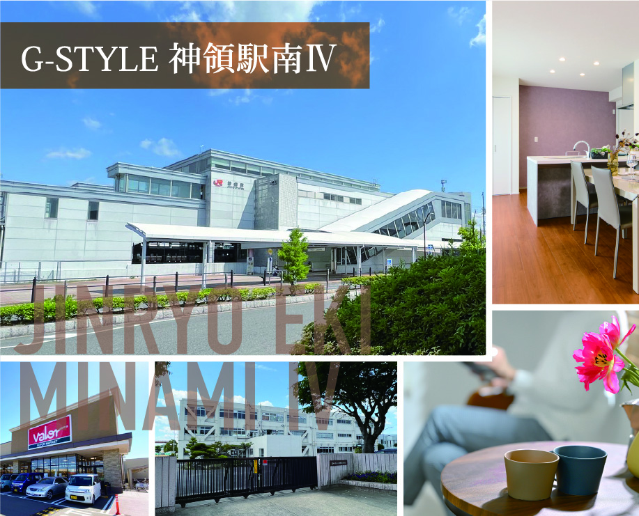 G-STYLE神領駅南Ⅳ