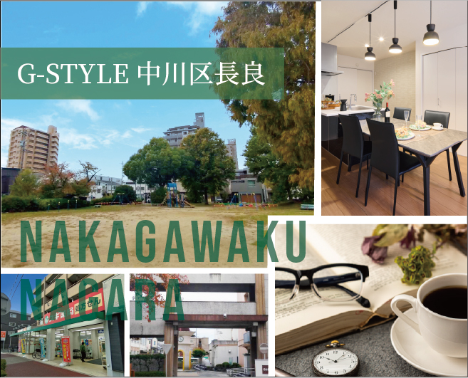 G-STYLE中川区長良町