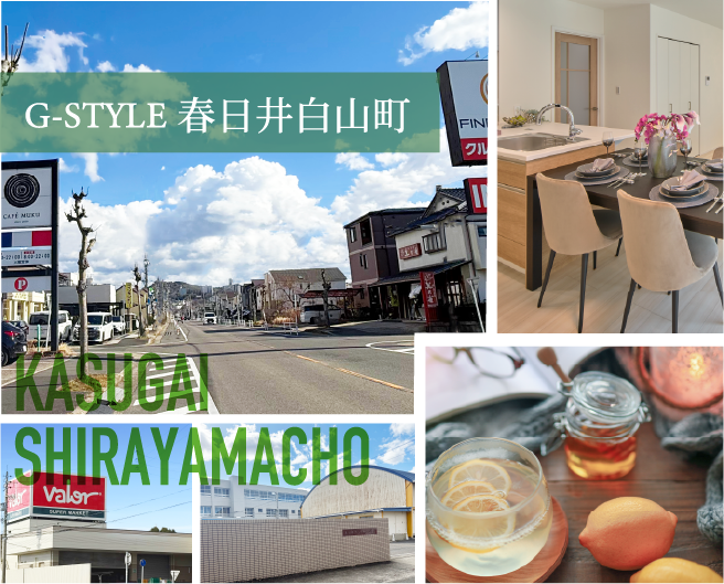 G-STYLE春日井市白山町