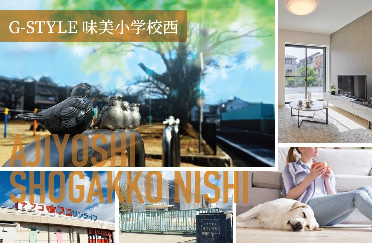 G-STYLE 味美小学校西