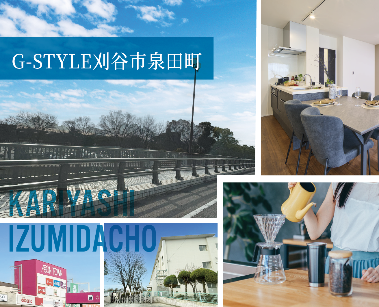 G-STYLE刈谷市泉田町