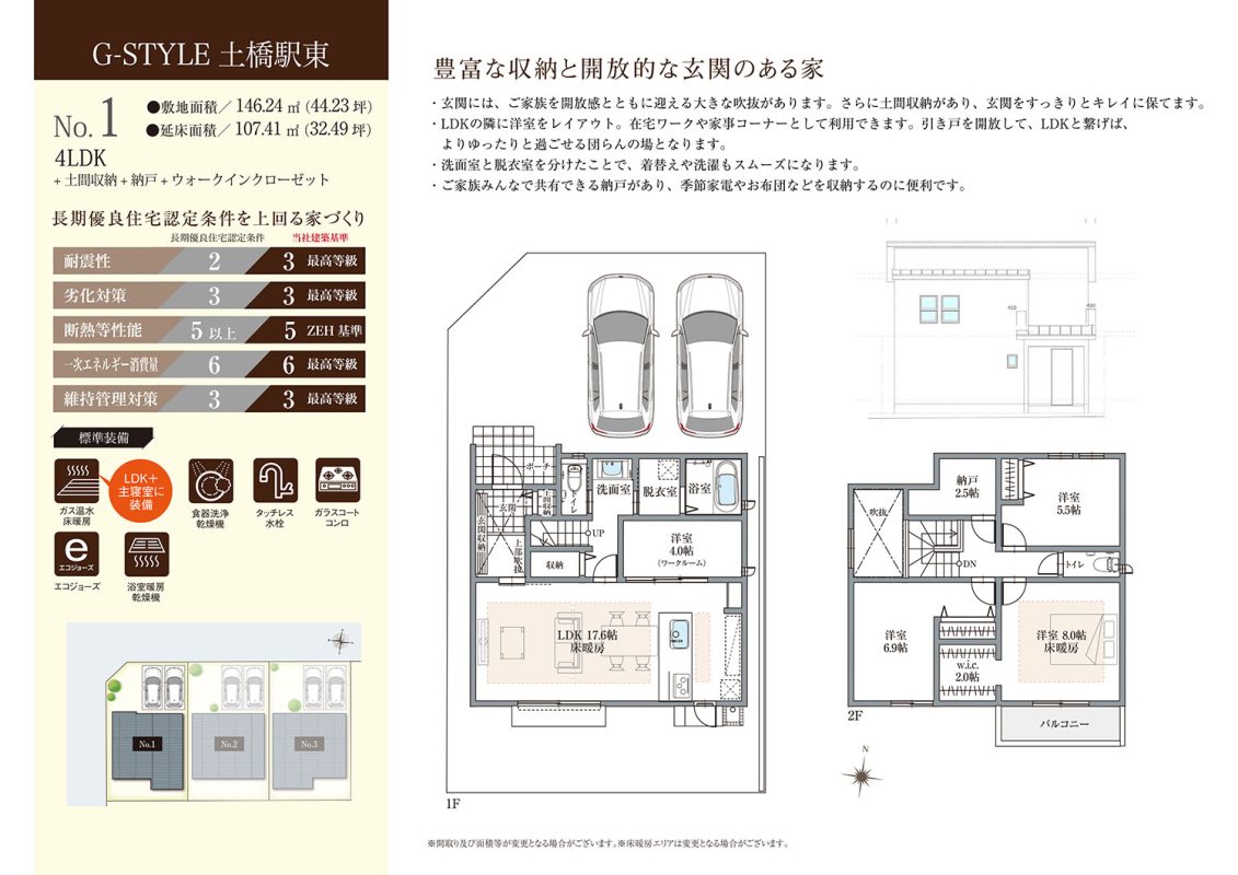 土橋駅西間取りNO.1