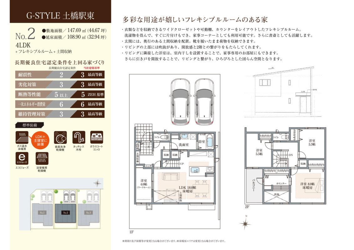 土橋駅西間取りNO.2