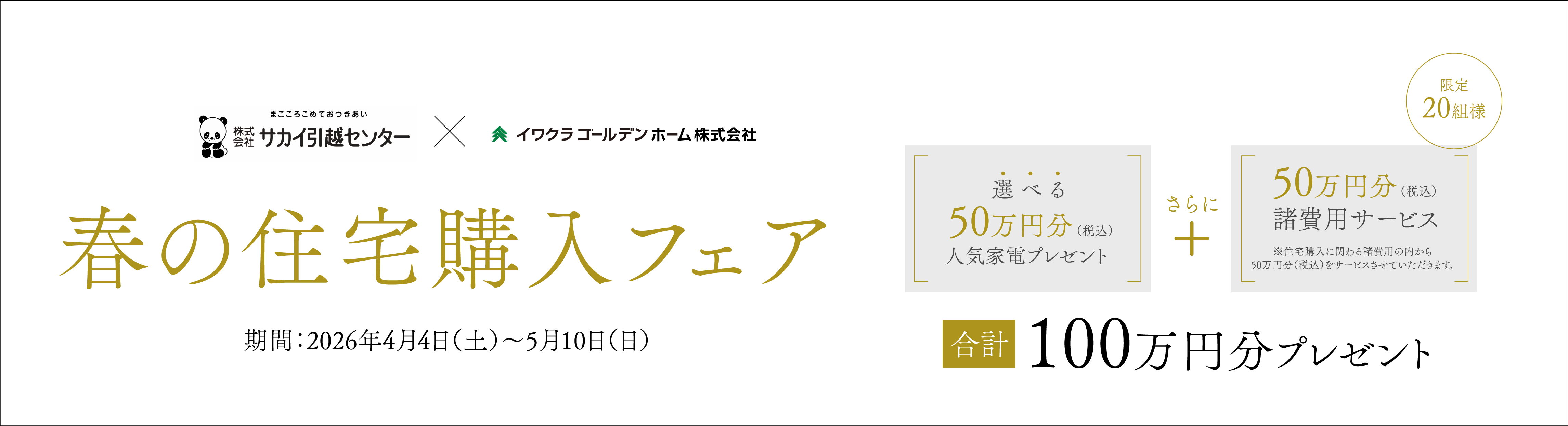 戸建てイベント