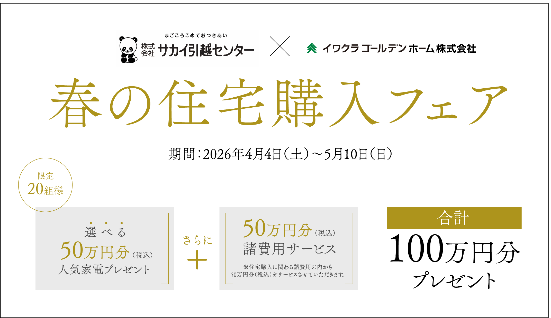 戸建てイベント