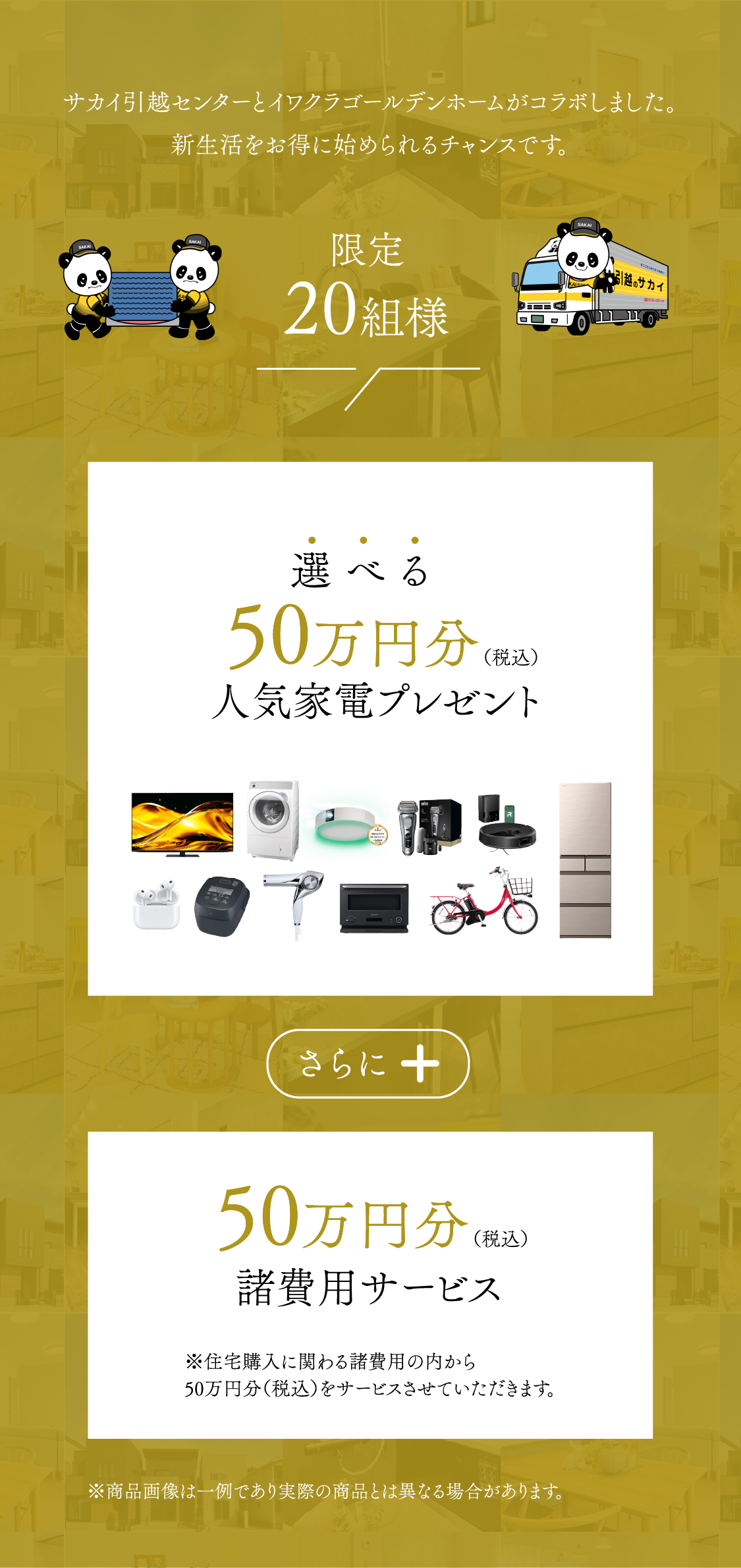春の住宅購入フェア2026年4月4日～5月10日100万円プレゼント