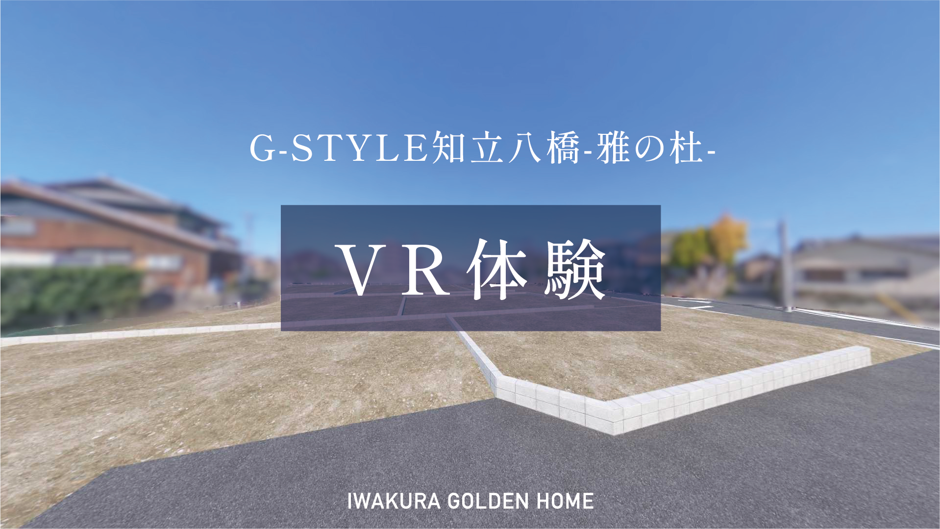 3D VRを見る