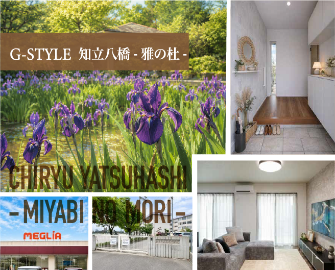 G-STYLE知立八橋-雅の杜-