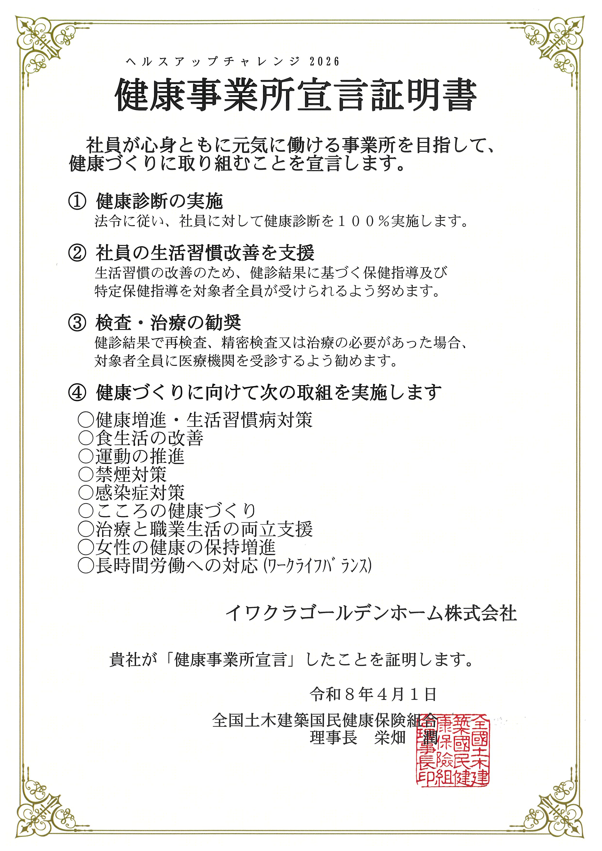 健康事業所宣証明書