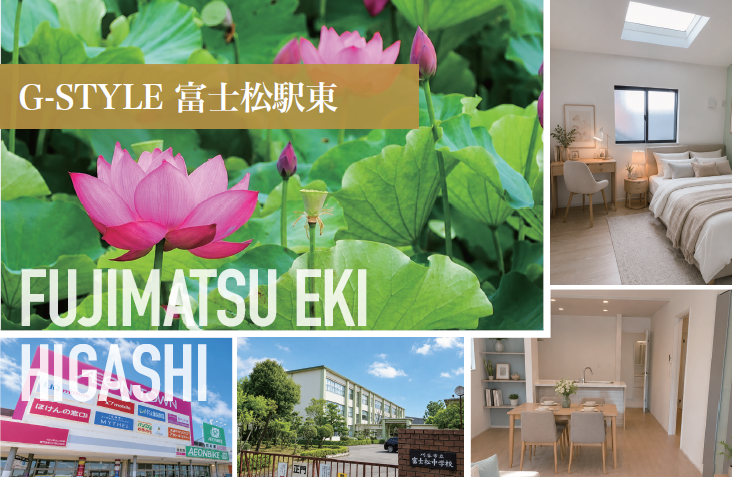 G-STYLE富士松駅東
