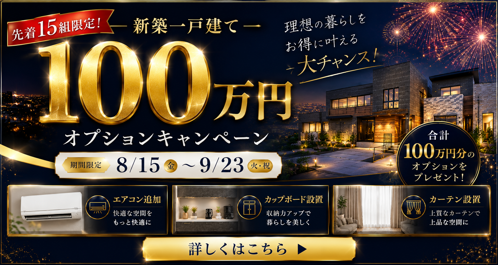 戸建てイベント